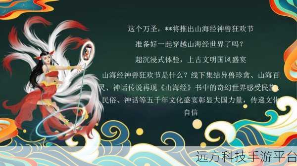 山海之洪荒异世，探索山海经的神秘修仙之旅