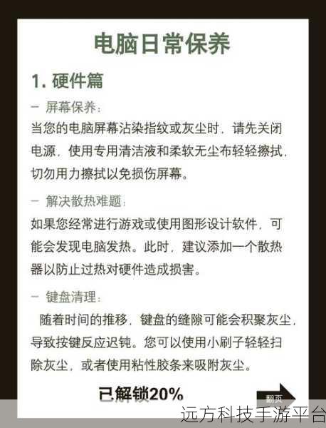 笔记本电脑保养秘籍，让它长久陪伴你