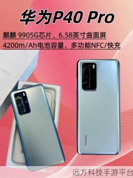 轻松掌握华为 P40 Pro 5G 开启秘籍,畅享高速网络