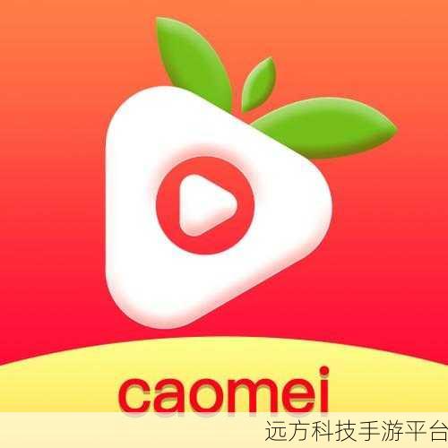 草莓视频破解绿巨人：1. 破解绿巨人：草莓视频带你畅享无限精彩