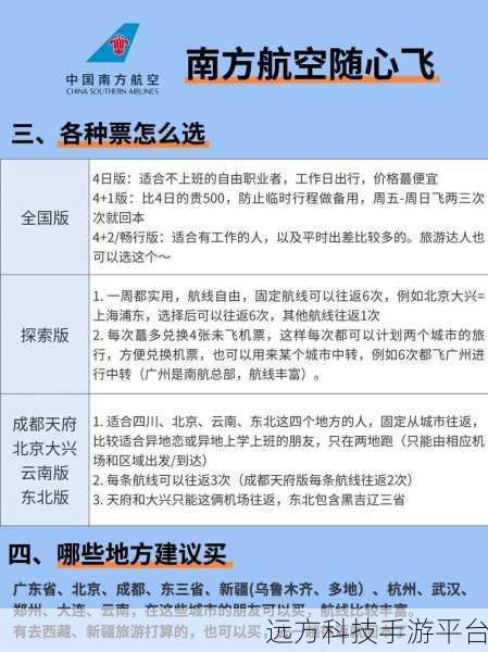 探索春秋航空随心飞的购买秘籍