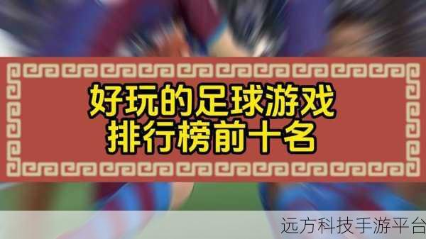 豪门足球风云破解版揭秘,无限钻石畅享3D足球经理新体验