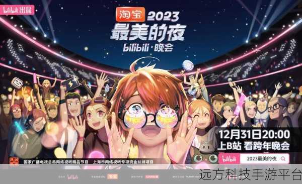 2023免费B站推广大