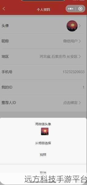探索微信修改照片小程序的神秘面纱
