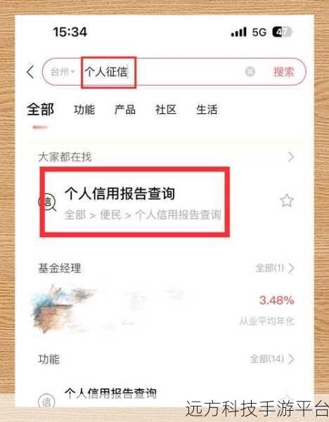 掌握个人征信查询秘籍，开启信用生活新篇章