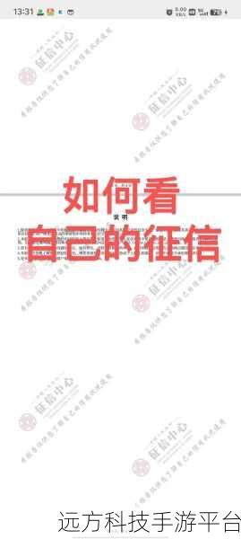 掌握个人征信查询秘籍,开启信用生活新篇章