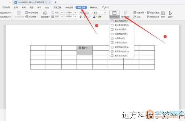 掌握 Word 合并单元格技巧,让文档排版更高效