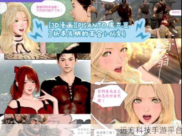 羞羞3d漫画:当然可以!以下是一些根据羞羞3D漫画主题拓展的新