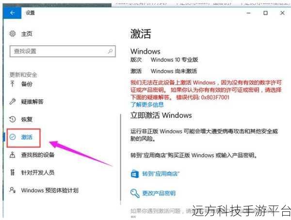 Win10 激活出错 0x803f7001?别急,看这里!