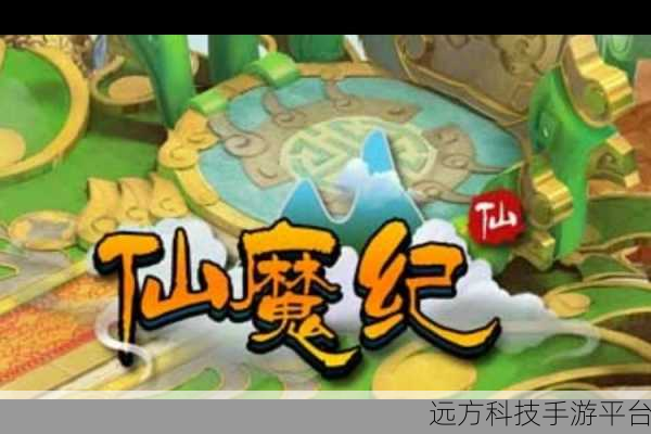 仙魔纪震撼登场,修仙战斗两不误的东方奇幻之旅
