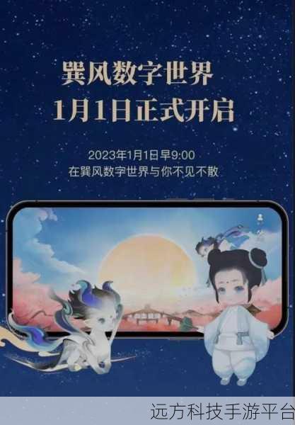 探索巽风数字世界，开启全新虚拟之旅