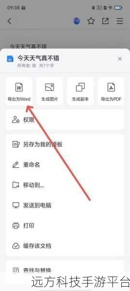 轻松掌握腾讯文档下载保存本地秘籍