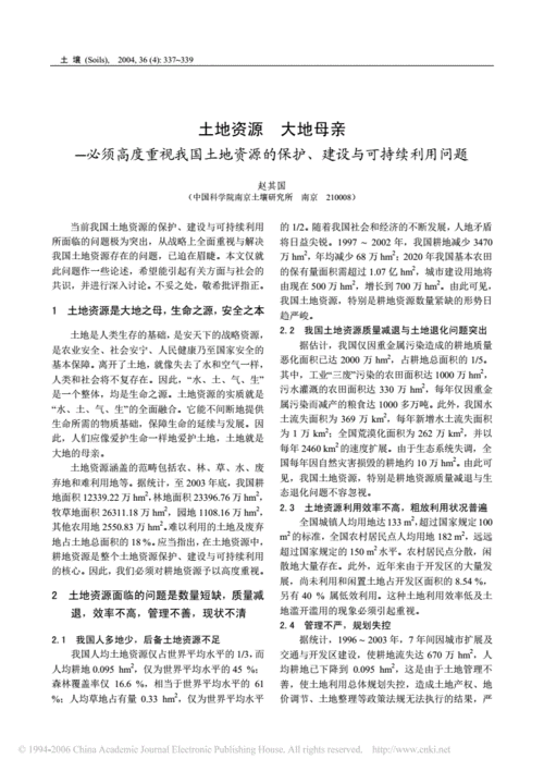 大地资源三页：1. 大地资源的可持续利用与保护策略研究