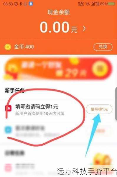 抖音极速版填写邀请码全攻略,轻松上手