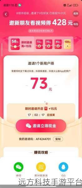 抖音极速版填写邀请码全攻略,轻松上手
