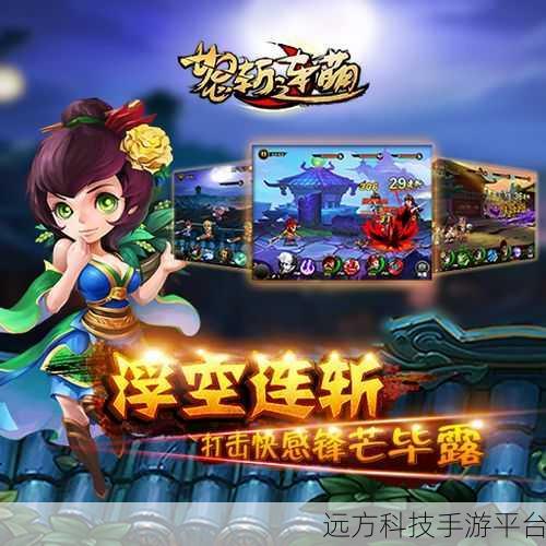 怒斩连萌,精美卡牌角色扮演,开启奇幻冒险之旅