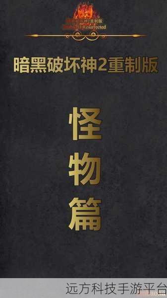 暗黑爆料官方入口2024最新版：好的，以下是一些关于“暗黑爆料”2024最新版的标题建议，每个都不少于10个字：