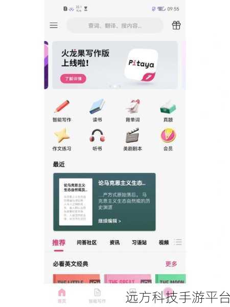 探索 Pitaya 火龙果写作的神秘设置，隐藏翻译之谜