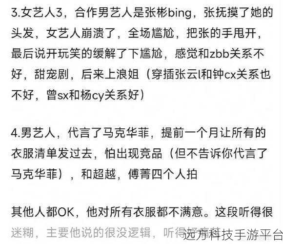 网友不断曝黑料：1. 网友曝料不断，明星背后的不为人知真相