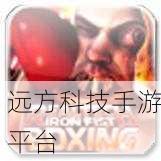 铁拳拳击安卓版震撼来袭,iOS移植血腥3D拳击战等你挑战