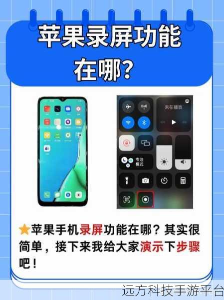掌握苹果手机录屏,留住精彩瞬间