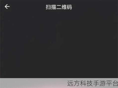 轻松掌握哔哩哔哩扫码登录秘籍