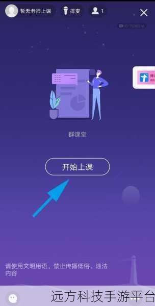 掌握 QQ 群课堂放课件秘籍,轻松授课无压力