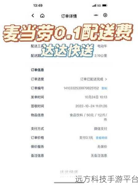 轻松搞定达达快送开票,你学会了吗?