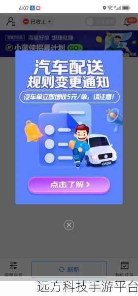 轻松搞定达达快送开票,你学会了吗?