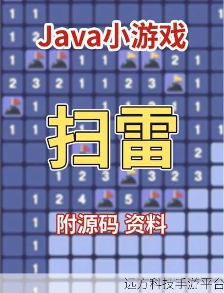经典再现，指尖上的智慧挑战——扫雷简单版官方版下载全攻略