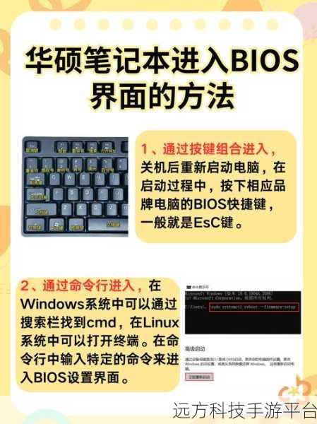 轻松搞定华硕笔记本 BIOS 语言中文设置秘籍