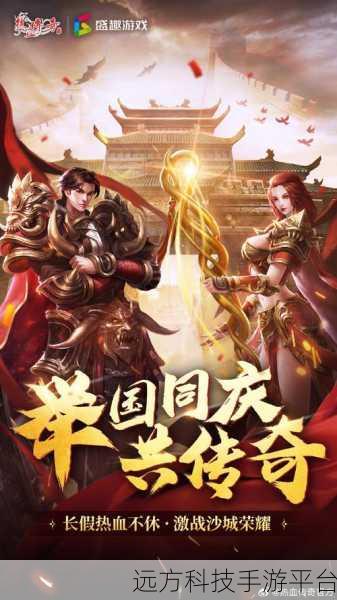 沙城风云再起，传奇手游带你重返荣耀战场