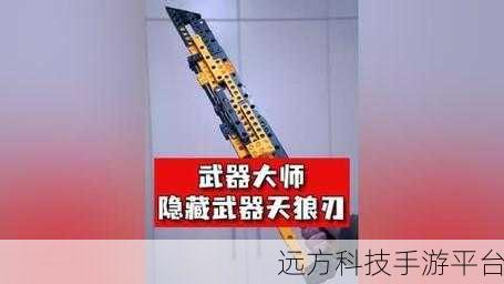 正式服 武器大师在哪里
