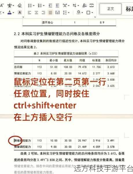 轻松掌握，Word 文档中表格工具的探寻秘籍