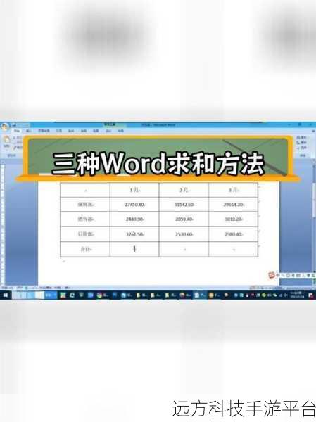 轻松掌握 Word 表格序号自动排序 123 秘籍