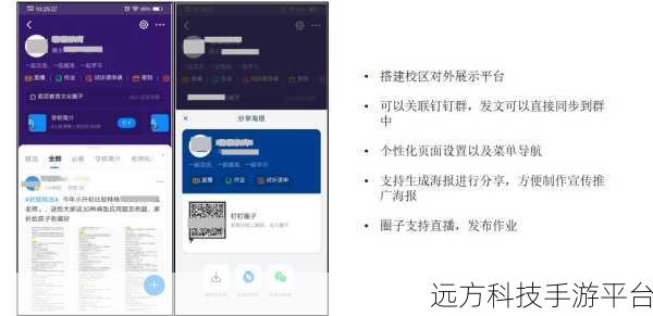 钉钉搭建学校架构秘籍,轻松实现智慧校园