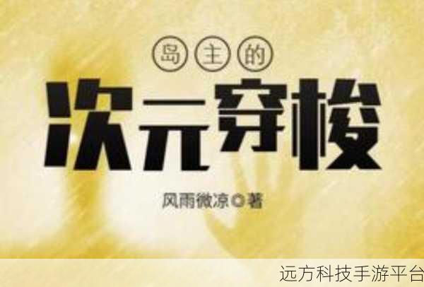 大主宰之养成记，穿梭次元，尽享放置冒险之旅
