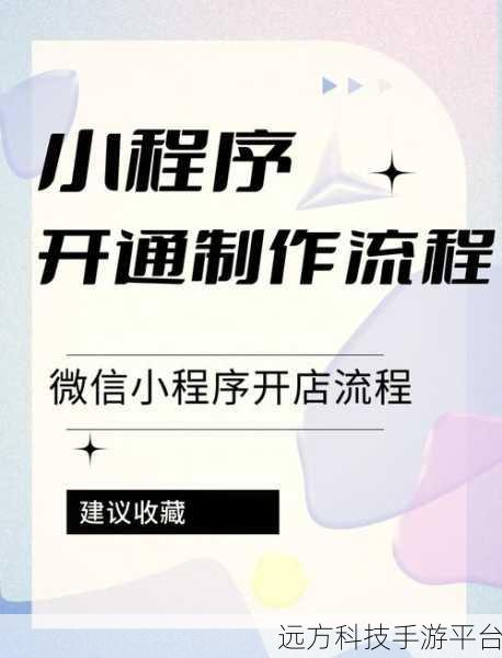 轻松搞定微信小程序店铺开通全攻略