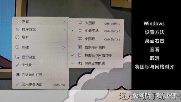 Win11 图标字体大小设置全攻略,让你的桌面更舒适