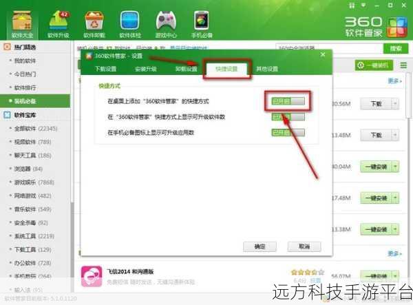 轻松掌握 360 软件管家软件升级秘籍
