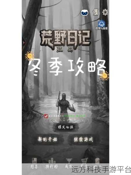 小游戏荒野日记孤岛福利兑换码最新:1. 《荒野日记孤岛最新福利兑换码详解