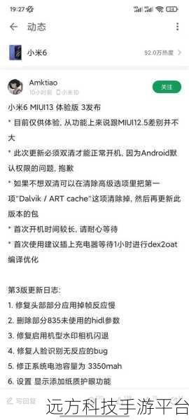 掌握小米 MIUI 系统更新内容的神奇秘籍