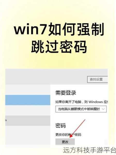轻松解锁 Win7 系统桌面,告别锁定烦恼
