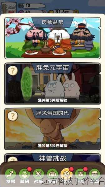 秒速萌兔，萌宠养成与战斗并存的奇幻之旅