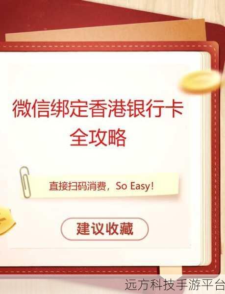 微信绑定银行卡全新攻略，轻松搞定支付无忧