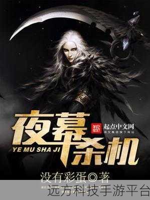 夜幕杀机手机版震撼上线，冒险闯关新纪元等你来征服