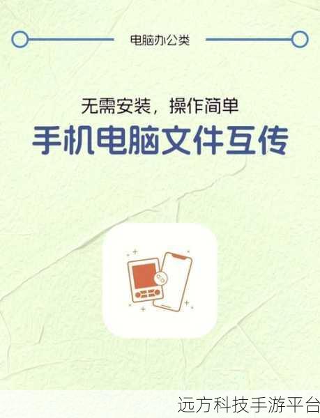电脑互传功能，文件传输的神奇魔法