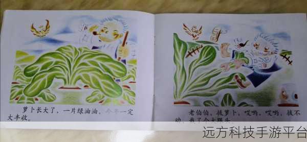 两个人,拔萝卜不盖铺盖