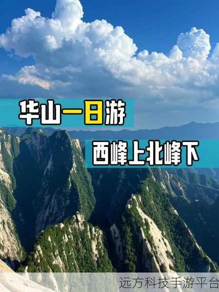 华山传奇震撼来袭，魔域征战，冒险之旅即刻启程