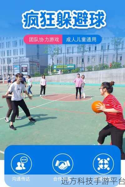 疯狂躲避球来袭！手机上的极限闪避盛宴等你挑战